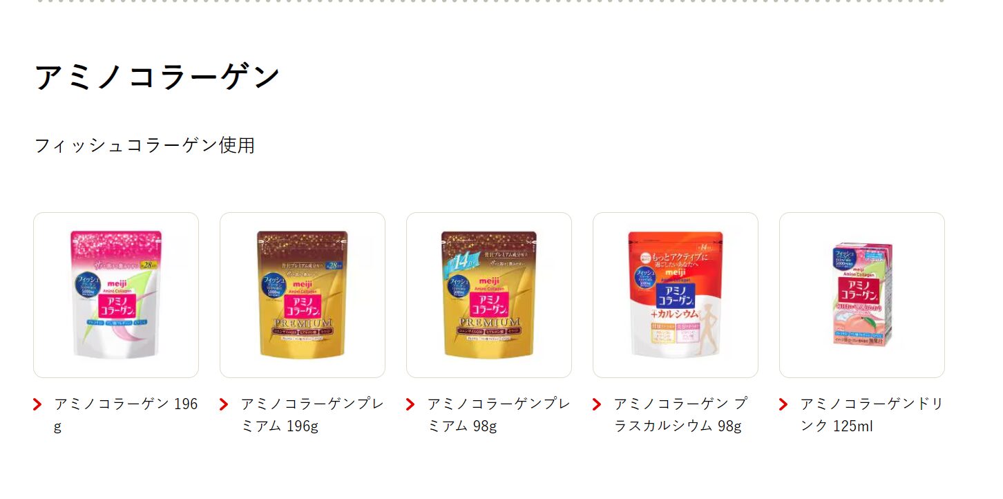 アミノコラーゲンの商品一覧の画像