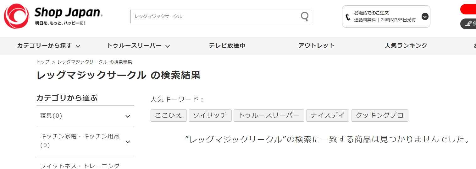 レッグマジックサークルが販売していない証拠画像