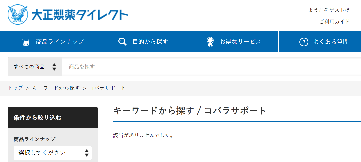 コバラサポートの商品検索結果の画像