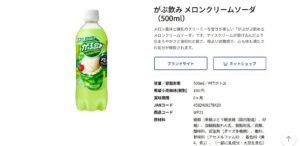 ポッカサッポロ公式サイトの商品情報の画像