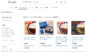 エチオピアカレーのネットでのショッピング検索の画面