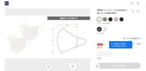 guマスクの公式オンラインストアの検索結果の画像