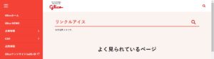 グリコ公式での検索結果の画像