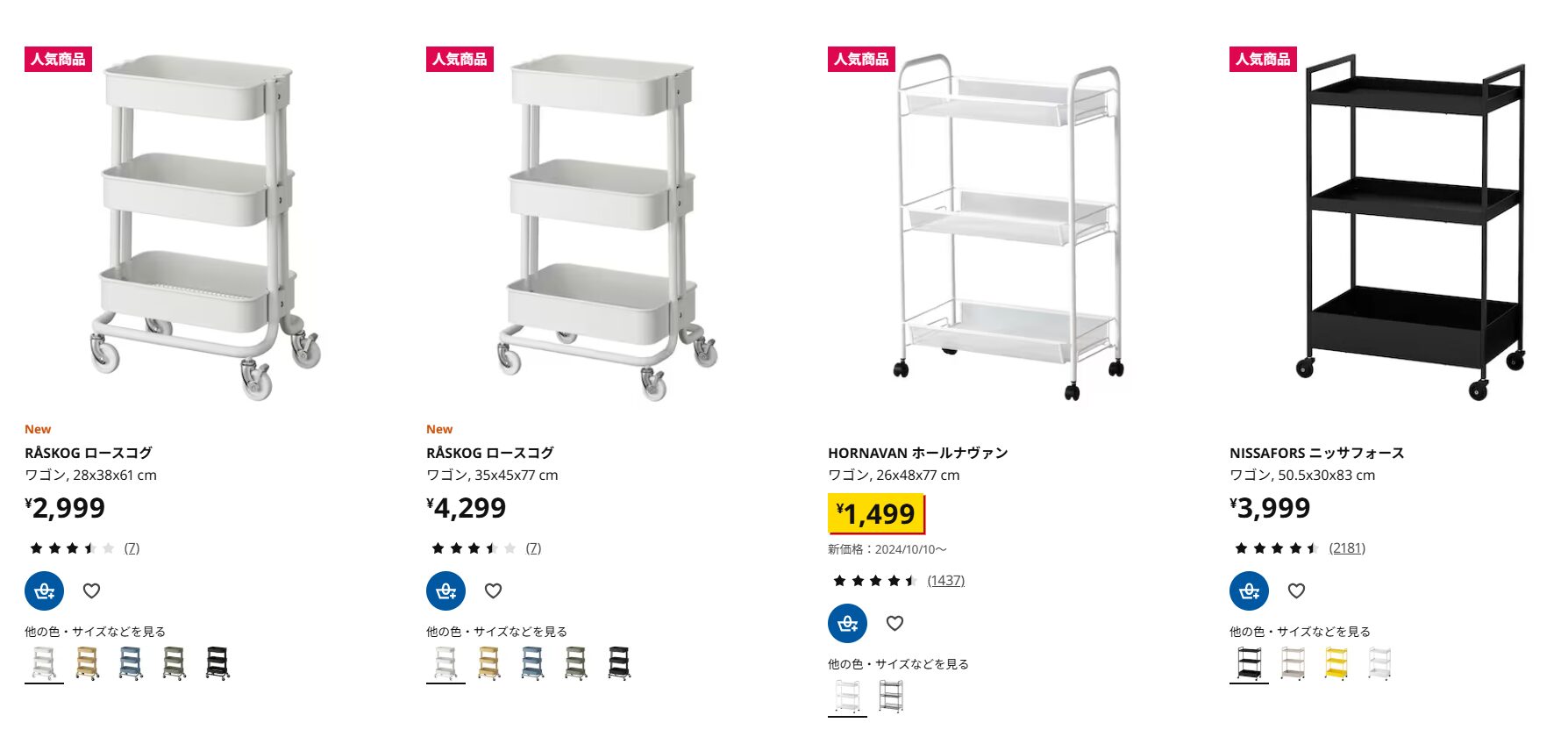 ikea公式オンラインストアの商品情報の画像