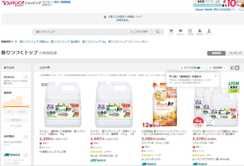 香りつづくトップが販売中の根拠画像