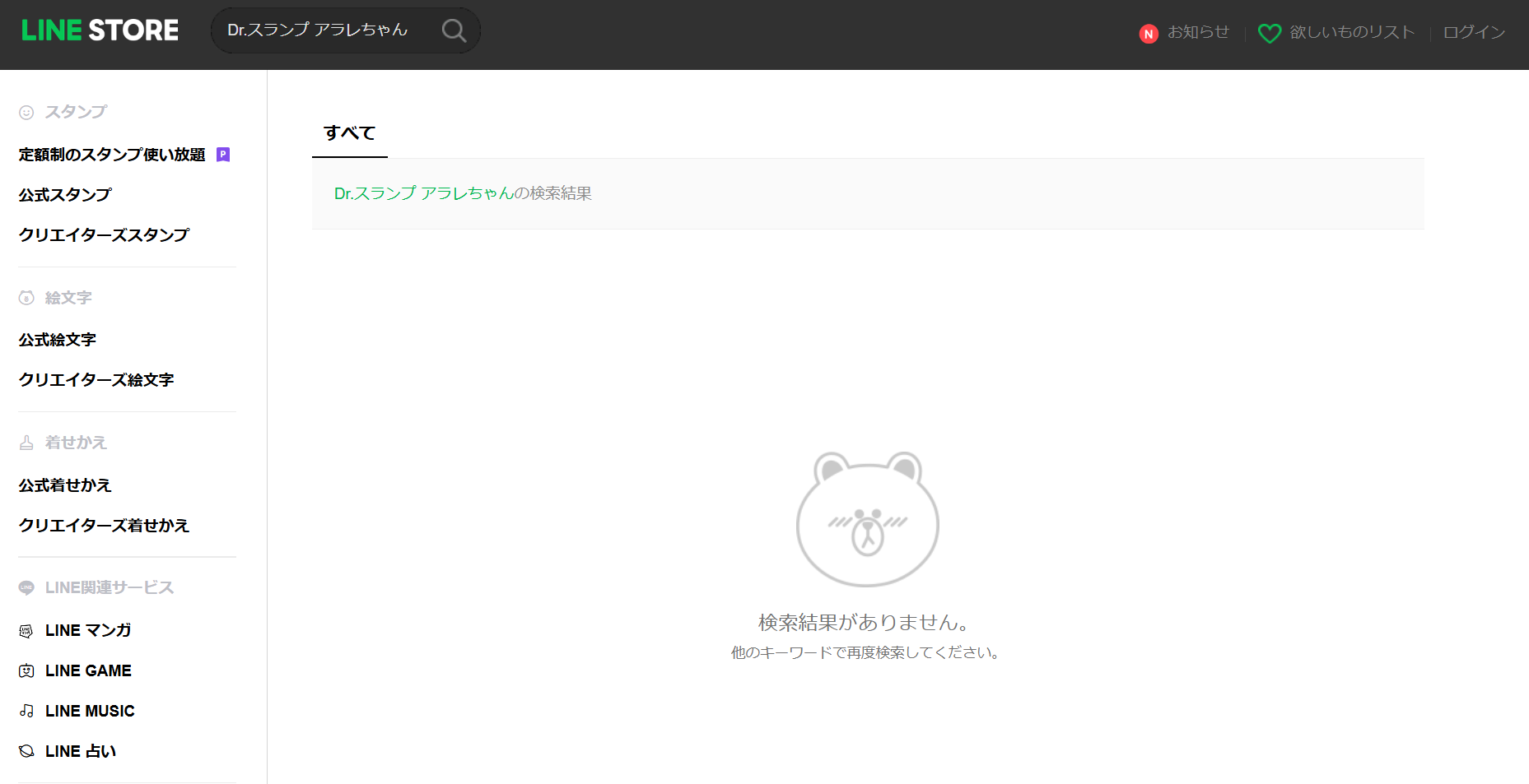 ラインスタンプ公式サイトの検索結果の画像