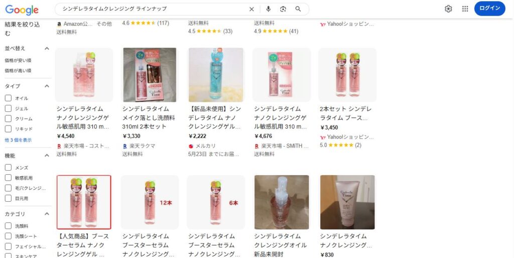 シンデレラタイムクレンジングのショッピング検索の画像