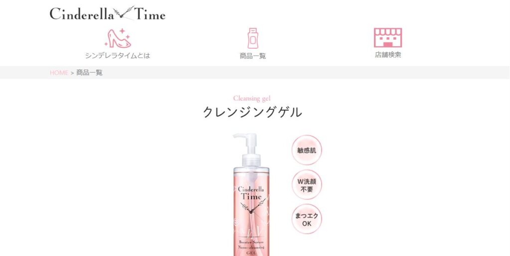 シンデレラタイムの公式サイトの画像