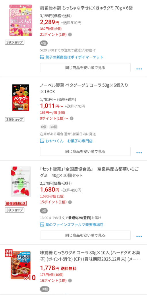 楽天市場のGOCHICグミの検索結果の画像