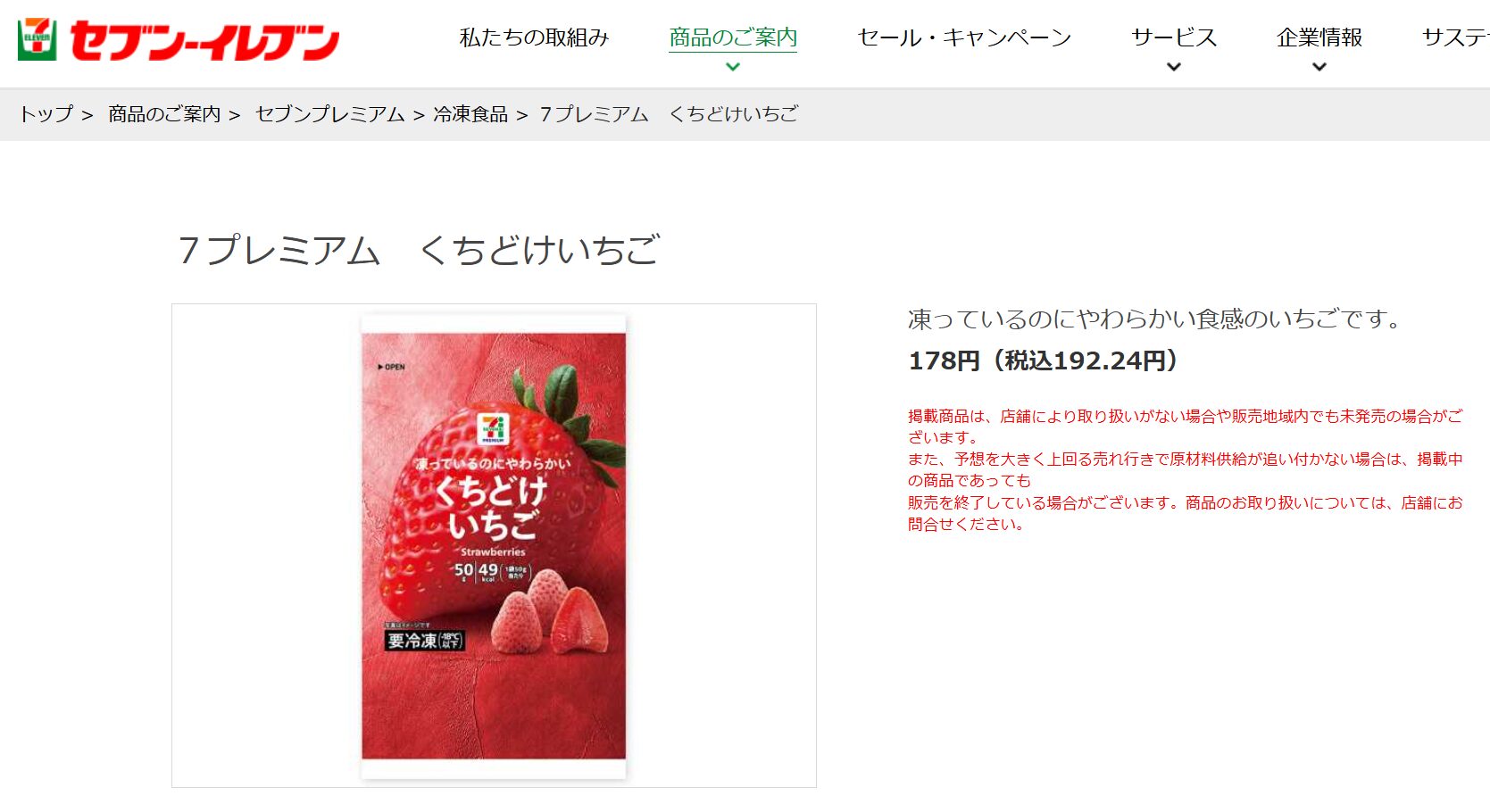 セブン公式サイトの商品の画像