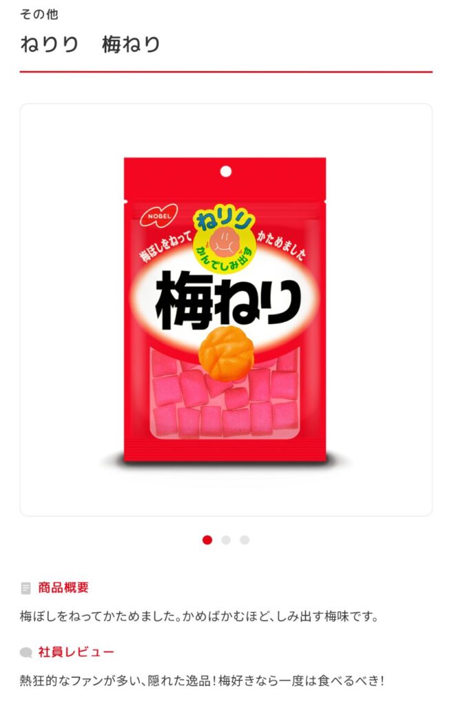梅ねりの紹介の画像