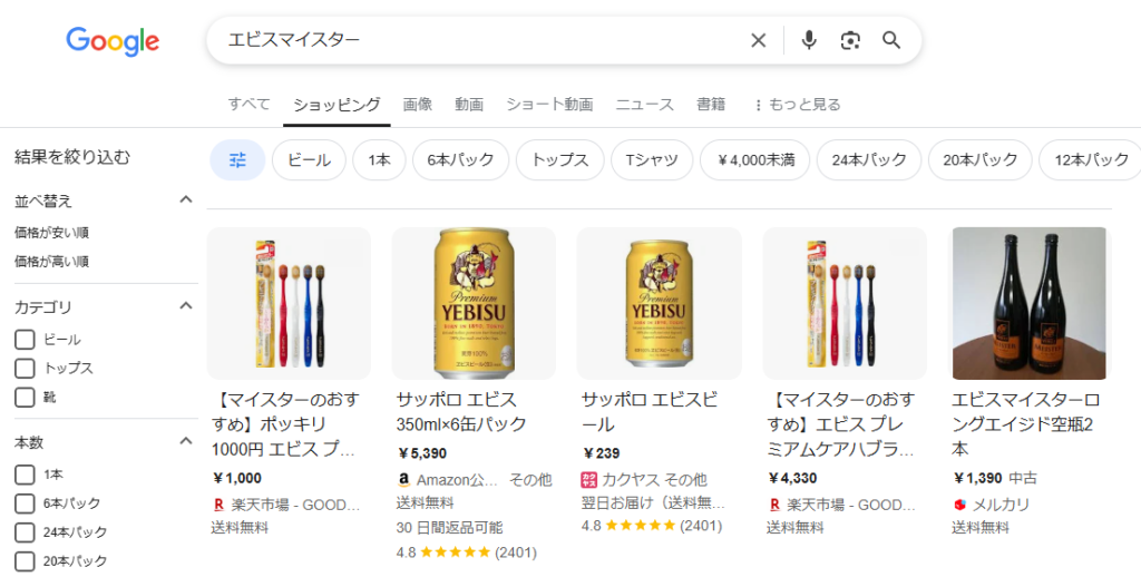 エビスマイスターのショッピング検索の画像