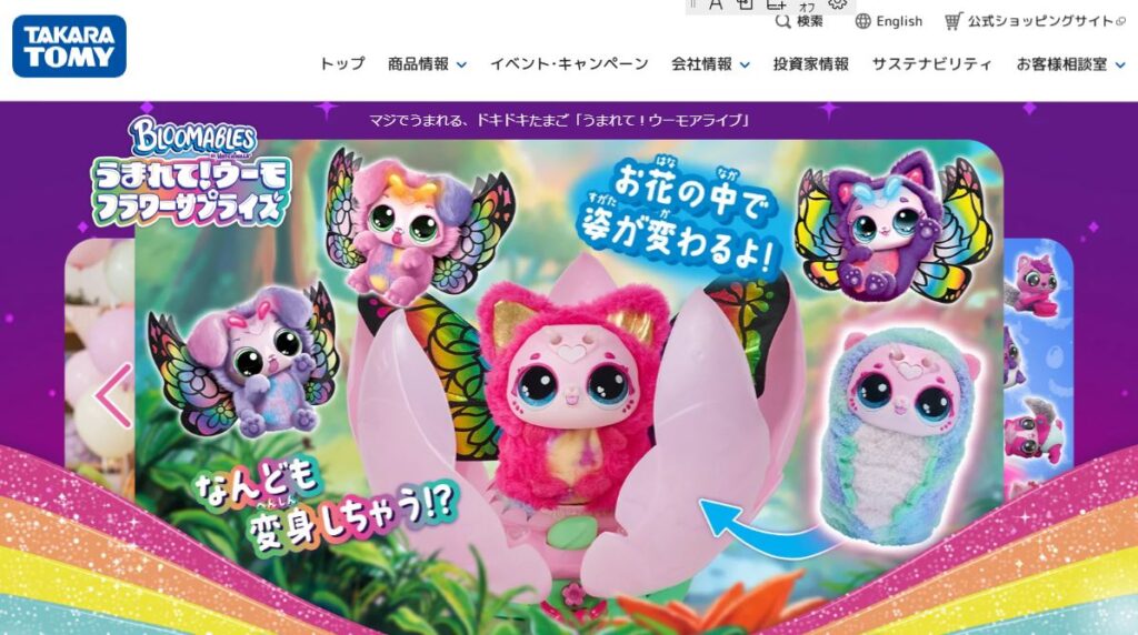 生まれてウーモの専用ページの画像
