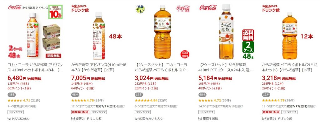 からだ巡茶の楽天市場の画像